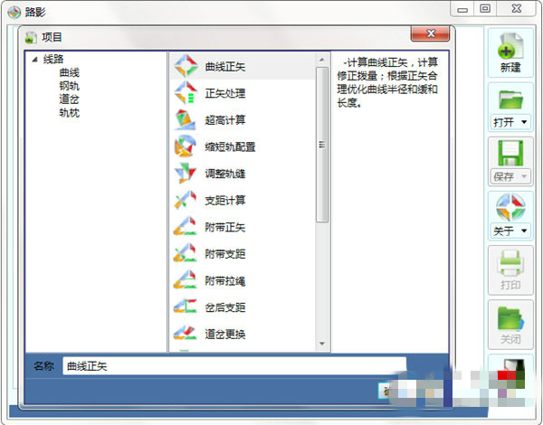 鐵路線計(jì)算軟件下載