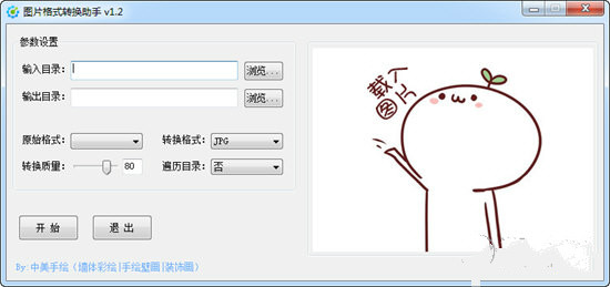 中美圖片格式轉(zhuǎn)換軟件