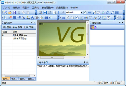 VGUS組態(tài)軟件