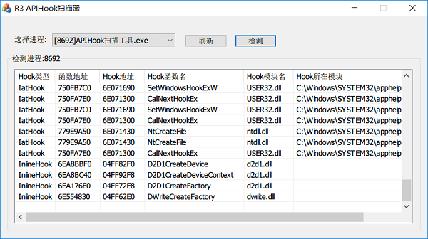 APIHook掃描工具下載