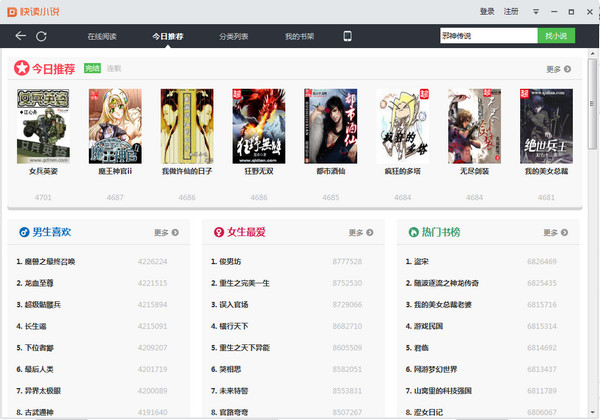 快讀小說(shuō)閱讀器