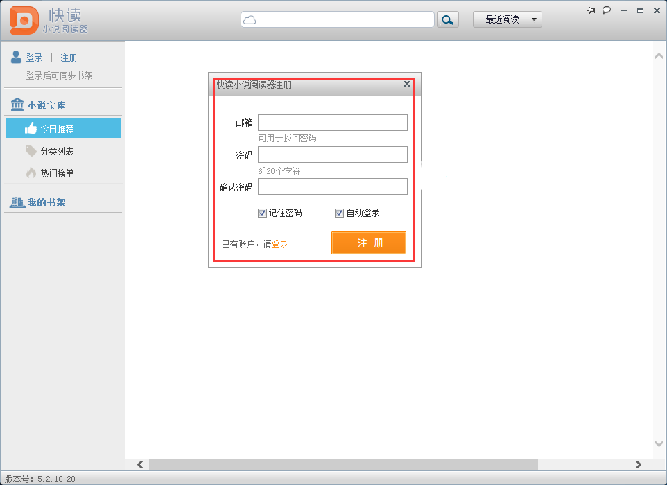 快讀小說(shuō)閱讀器