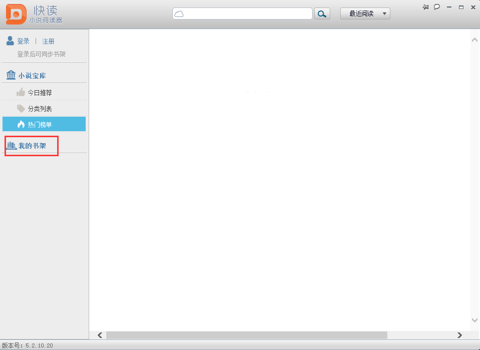 快讀小說(shuō)閱讀器