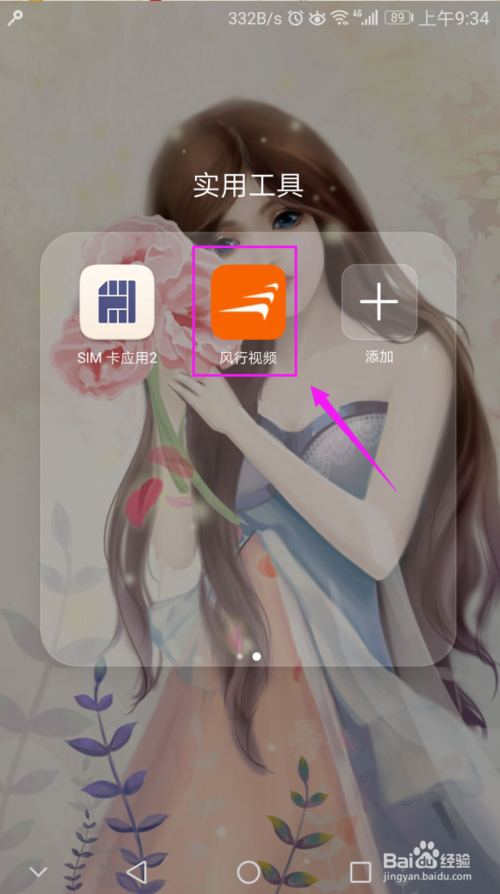 風(fēng)行視頻手機(jī)版