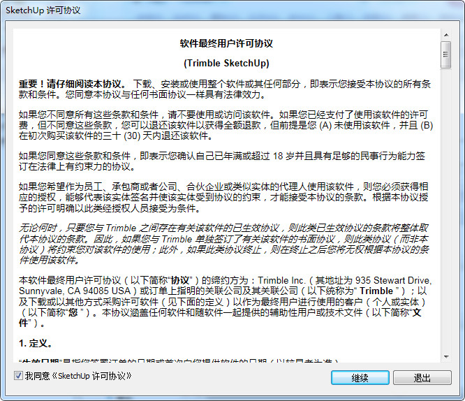 草圖大師64位中文版下載