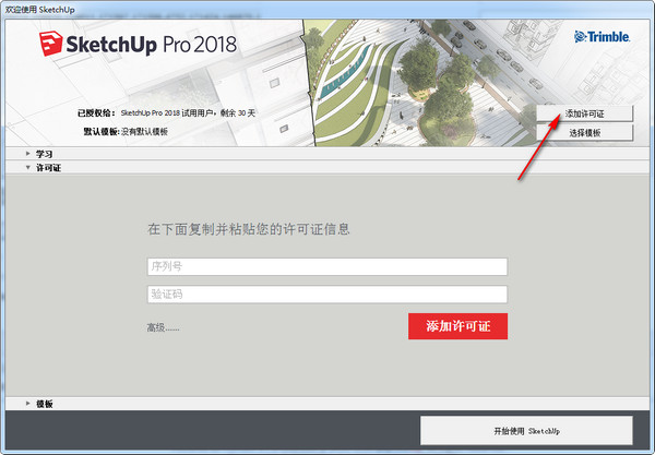 草圖大師64位中文版下載
