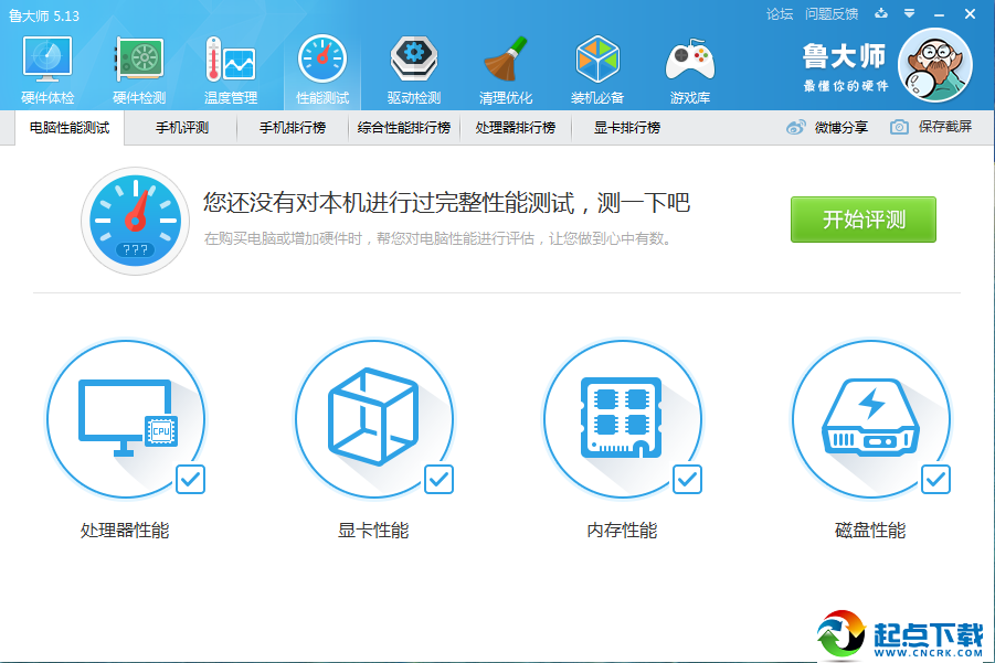 魯大師官方下載 2018 綠色最新版