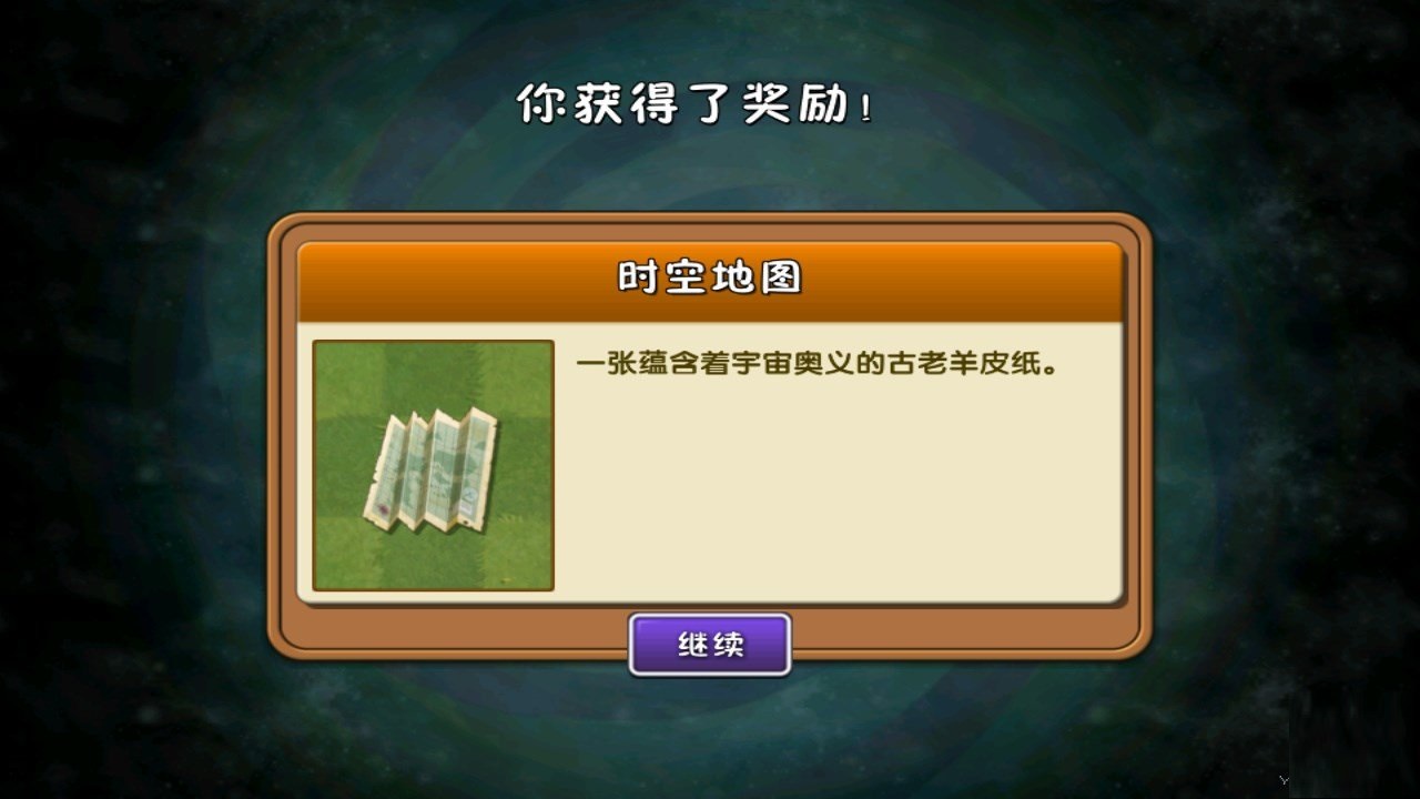 植物大戰(zhàn)僵尸2內(nèi)購破解版