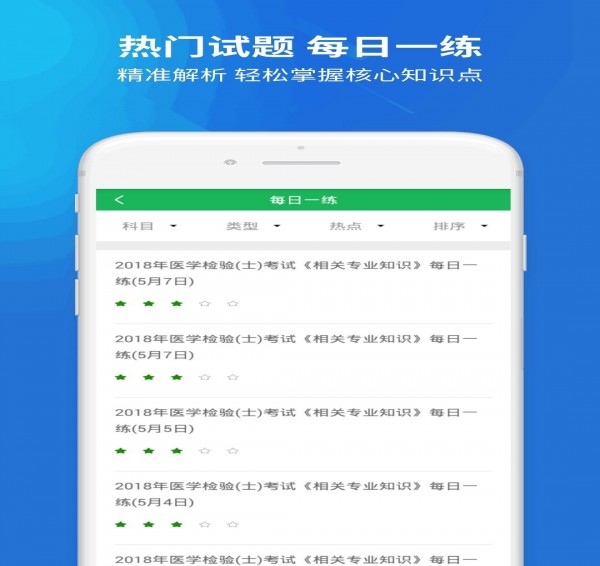 臨床醫(yī)學(xué)檢驗(yàn)技士app
