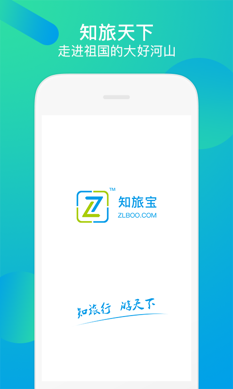 知旅寶app