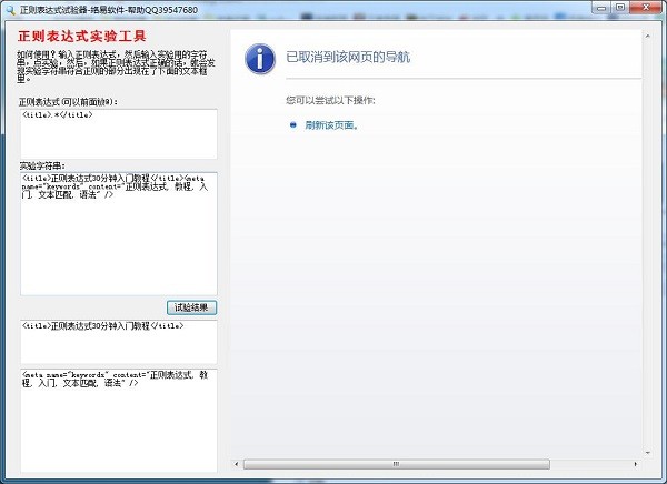 正則表達(dá)式試驗(yàn)器