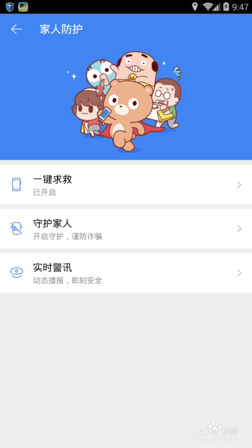 百度手機(jī)衛(wèi)士