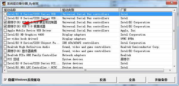 系統(tǒng)驅(qū)動(dòng)備份器