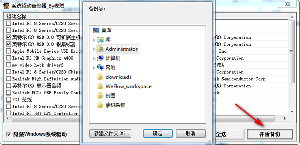 系統(tǒng)驅(qū)動(dòng)備份器