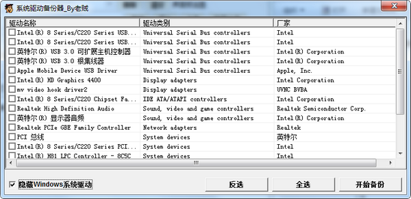 系統(tǒng)驅(qū)動(dòng)備份器