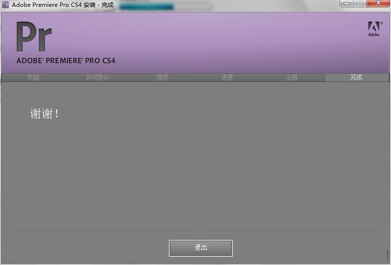 premiere cs4中文版