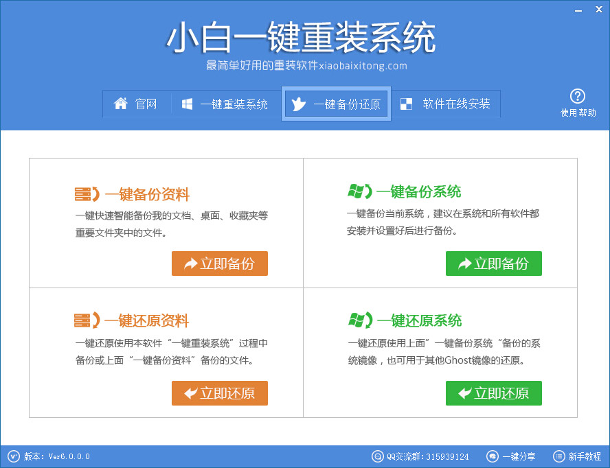 小白一鍵重裝系統(tǒng)