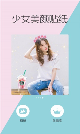 少女美顏貼紙app