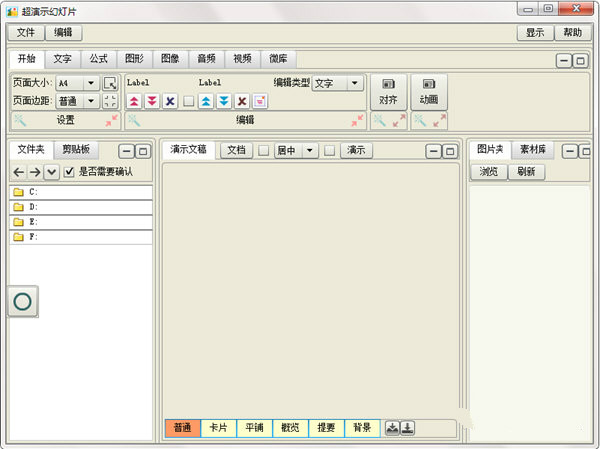 幻燈片演示軟件下載