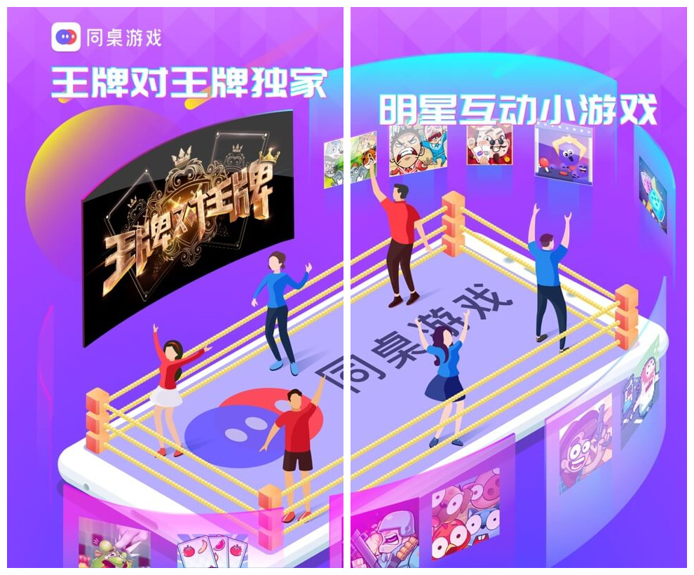 同桌游戲安卓版