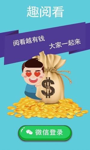 趣閱看賺錢(qián)app