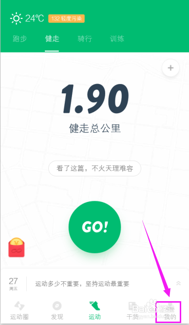 咕咚運(yùn)動軟件