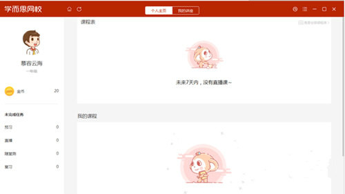 學而思網?？蛻舳讼螺d