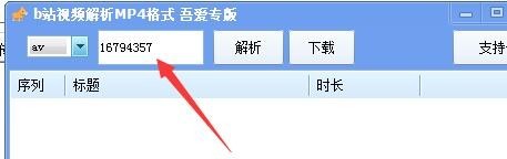 b站視頻解析mp4格式