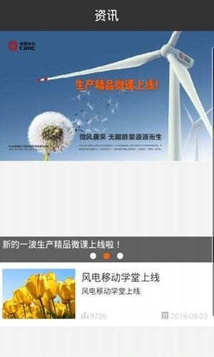 風(fēng)電移動(dòng)學(xué)堂app