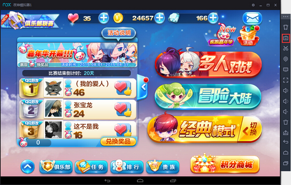 夜神模擬器電腦版