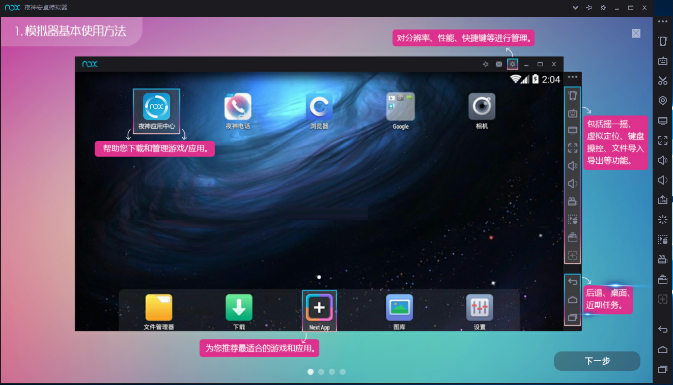 夜神模擬器電腦版