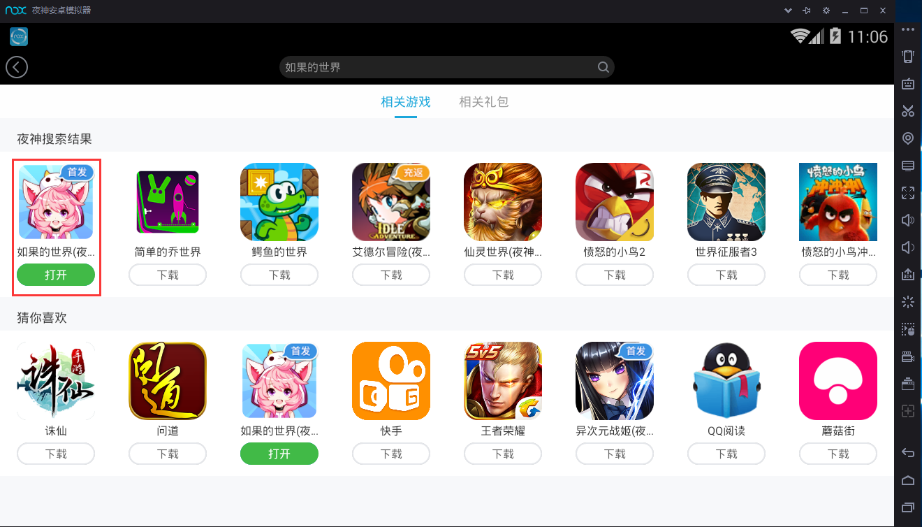 夜神模擬器電腦版