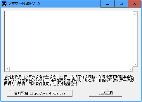 文章空行過濾工具下載