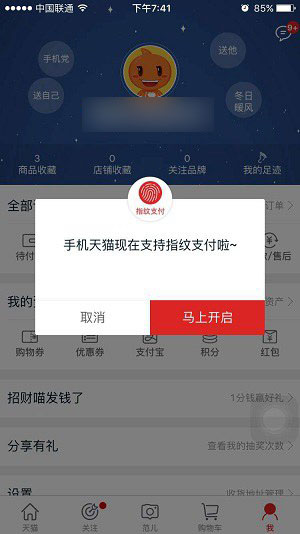 天貓手機(jī)客戶端