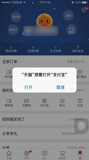 天貓手機(jī)客戶端