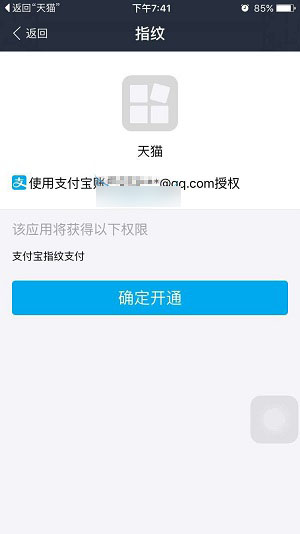 天貓手機(jī)客戶端