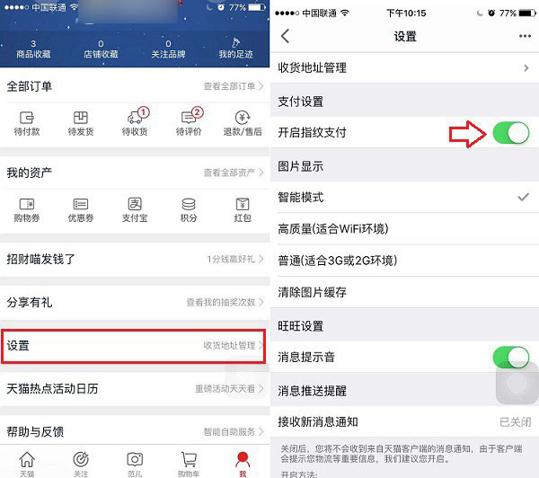 天貓手機(jī)客戶端
