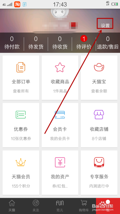 天貓手機(jī)客戶端