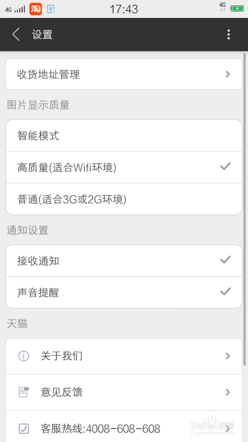 天貓手機(jī)客戶端