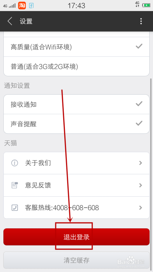 天貓手機(jī)客戶端