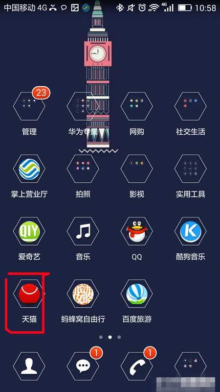 天貓手機(jī)客戶端