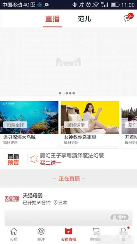 天貓手機(jī)客戶端