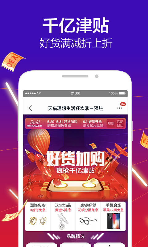 天貓手機(jī)客戶端