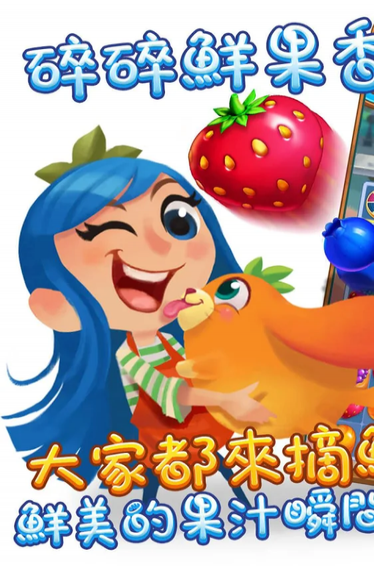 碎碎鮮果手游