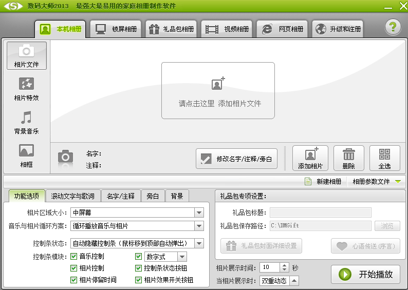 數碼大師2010免費版