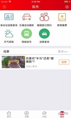 今日臨安新聞app