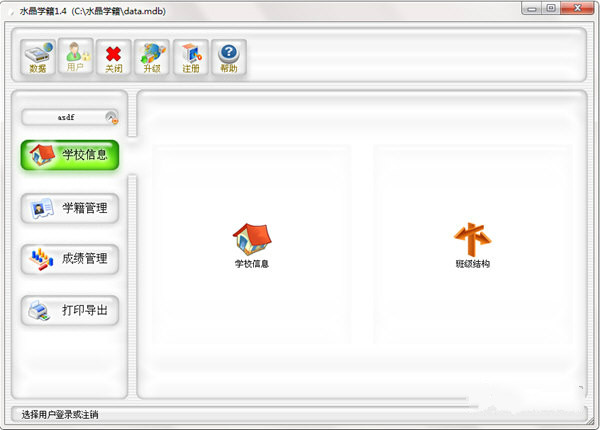 水晶學(xué)籍管理系統(tǒng)