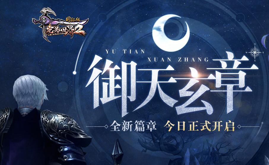 完美世界國際版