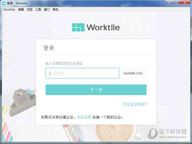 Worktile個人版