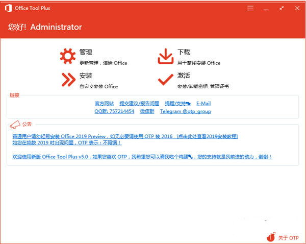 Office Tool Plus下載